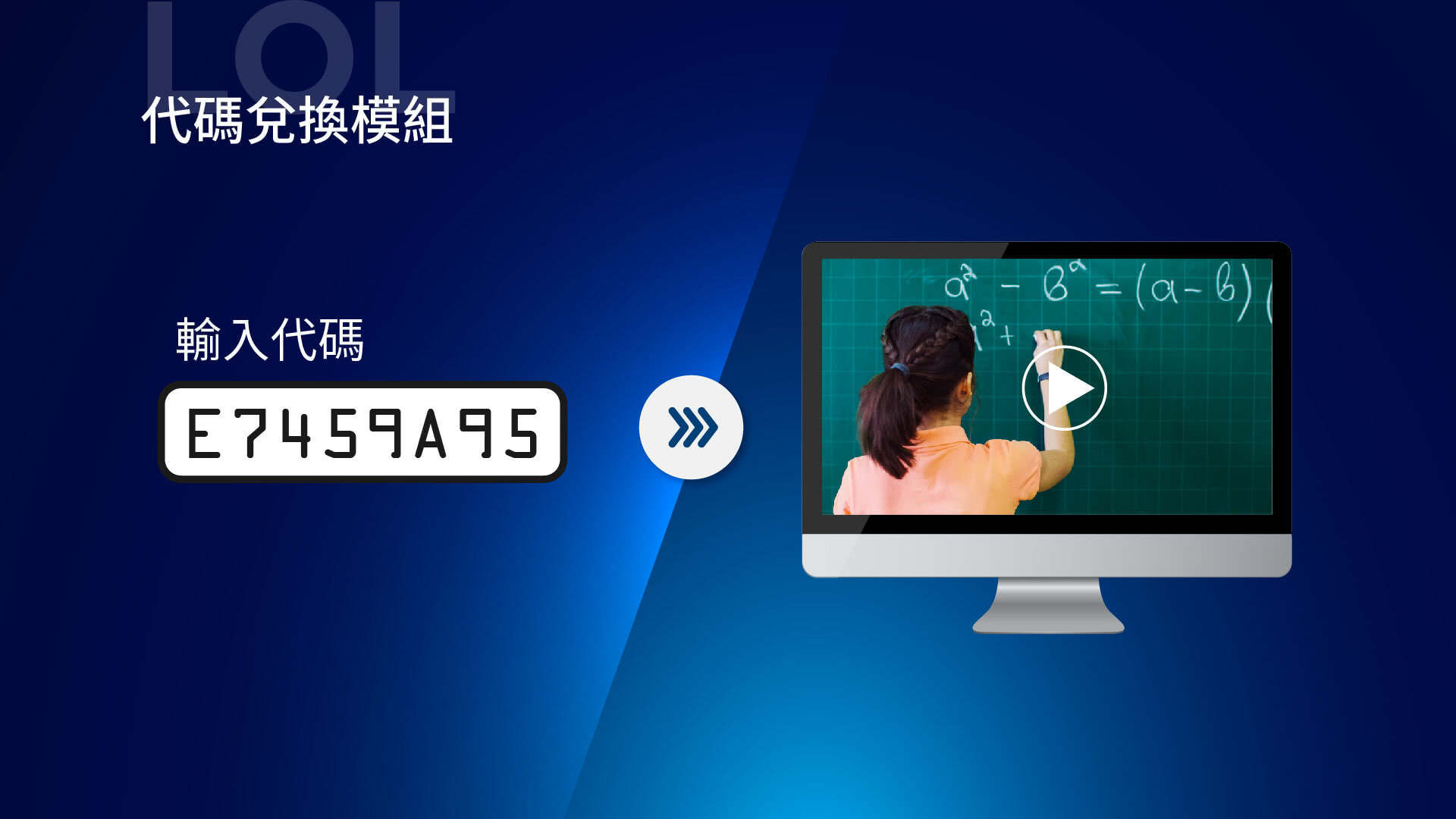 代码兑换模块